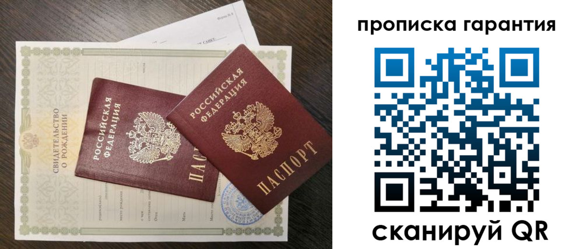 купить прописку в Чапаевске