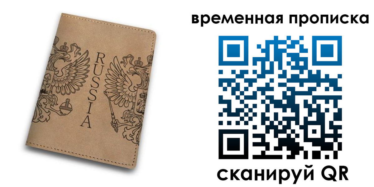 временная регистрация гарантия в Чапаевске