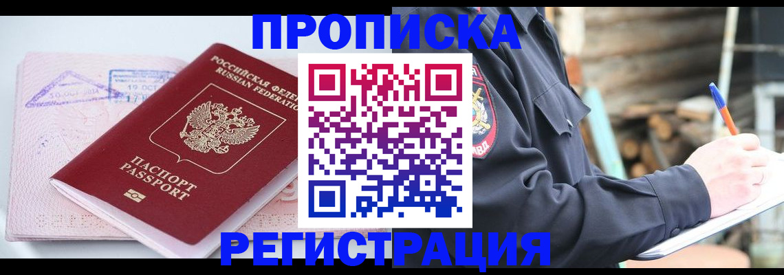 прописка иностранных граждан в Чапаевске