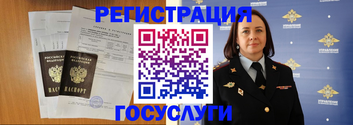 временная регистрация в Чапаевске
