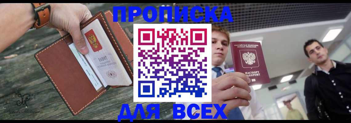 временная прописка в Чапаевске