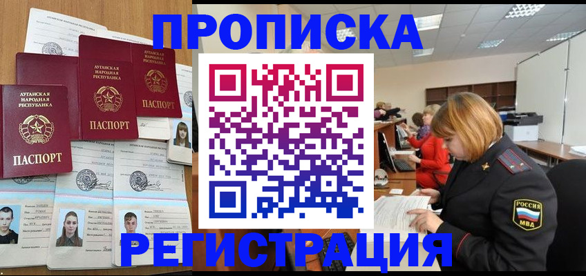 прописка поиск в Чапаевске