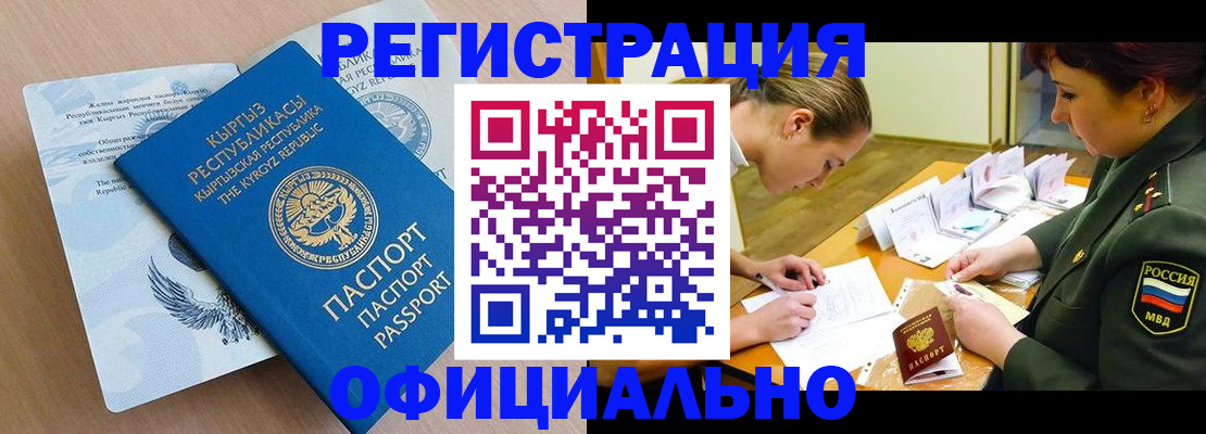 временная прописка в Чапаевске