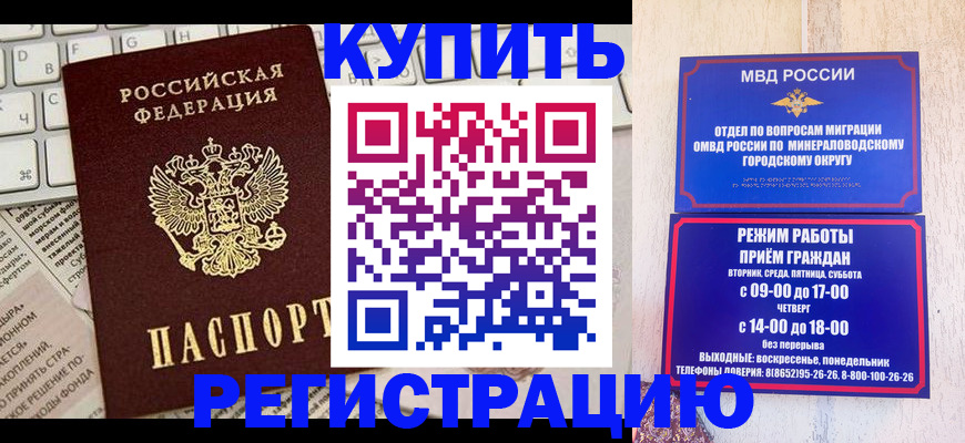 прописка для работы в Чапаевске